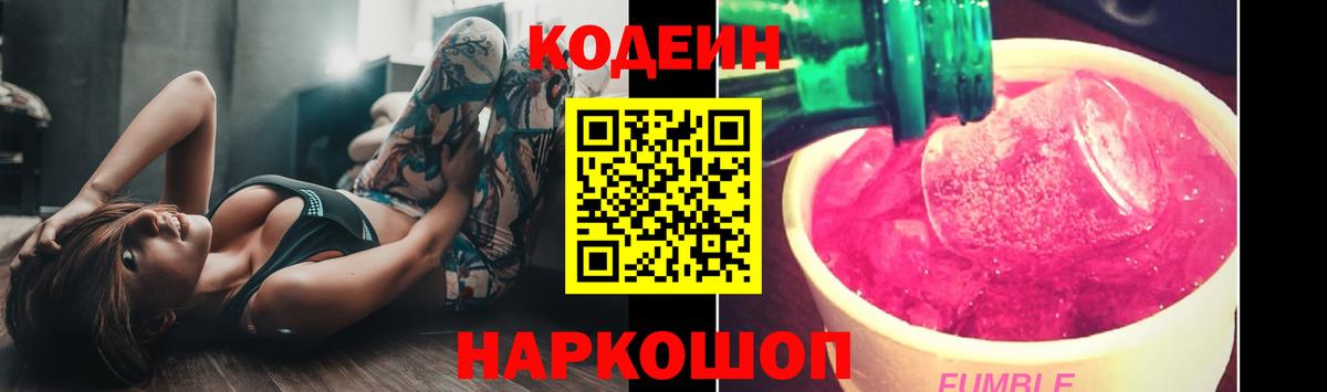 Codein Purple Drank  Codein напиток Lean (лин)  Вход с VPN  Лесной 