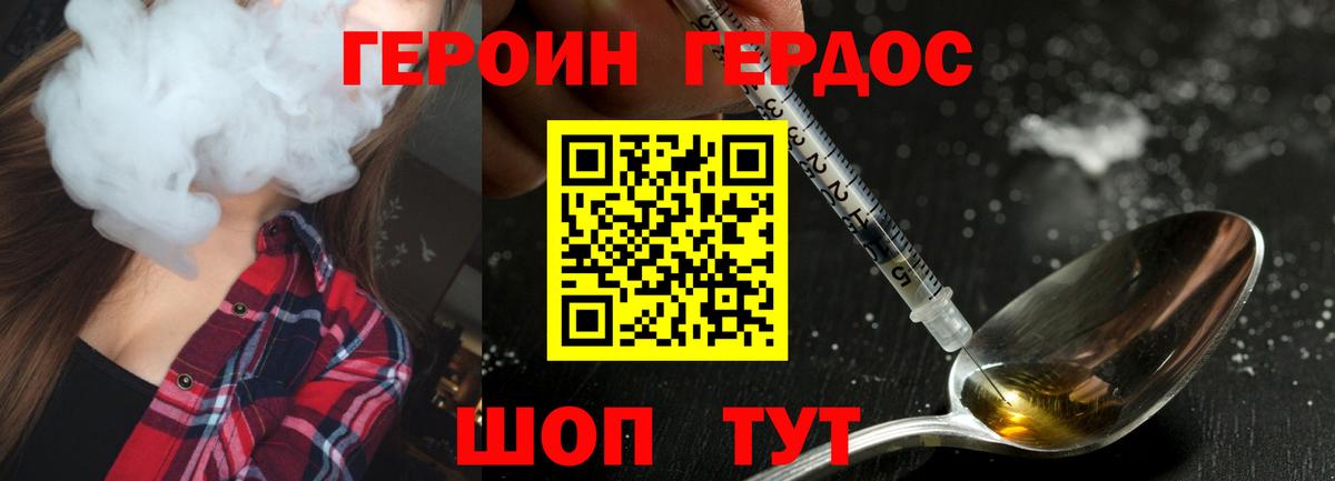ГЕРОИН белый Лесной