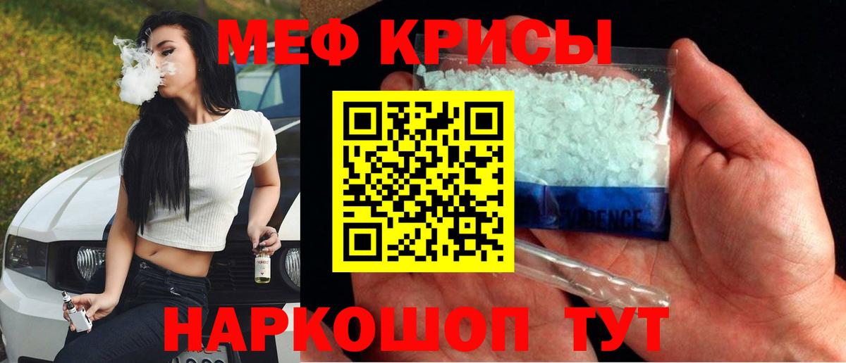 МЯУ-МЯУ  Вход с VPN  Лесной  Мефедрон кристаллы 